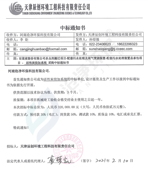 辰創(chuàng)項目中標(biāo)通知書.png