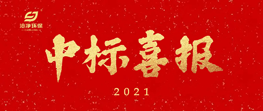 天業(yè)能源集團(tuán)項(xiàng)目中標(biāo)通知.jpg 天業(yè)能源集團(tuán)項(xiàng)目中標(biāo)通知.jpg